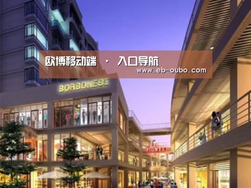 欧博官网abg案例展示一