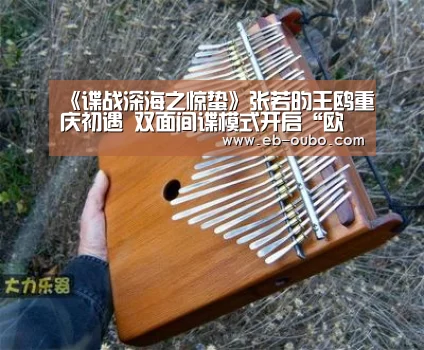 欧博官网下载