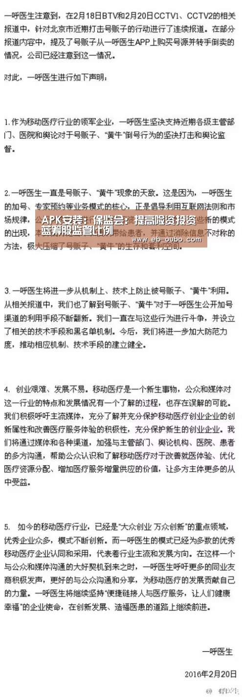 APK安装:保监会:提高险资投资蓝筹股监管比例(图2) 欧博app下载