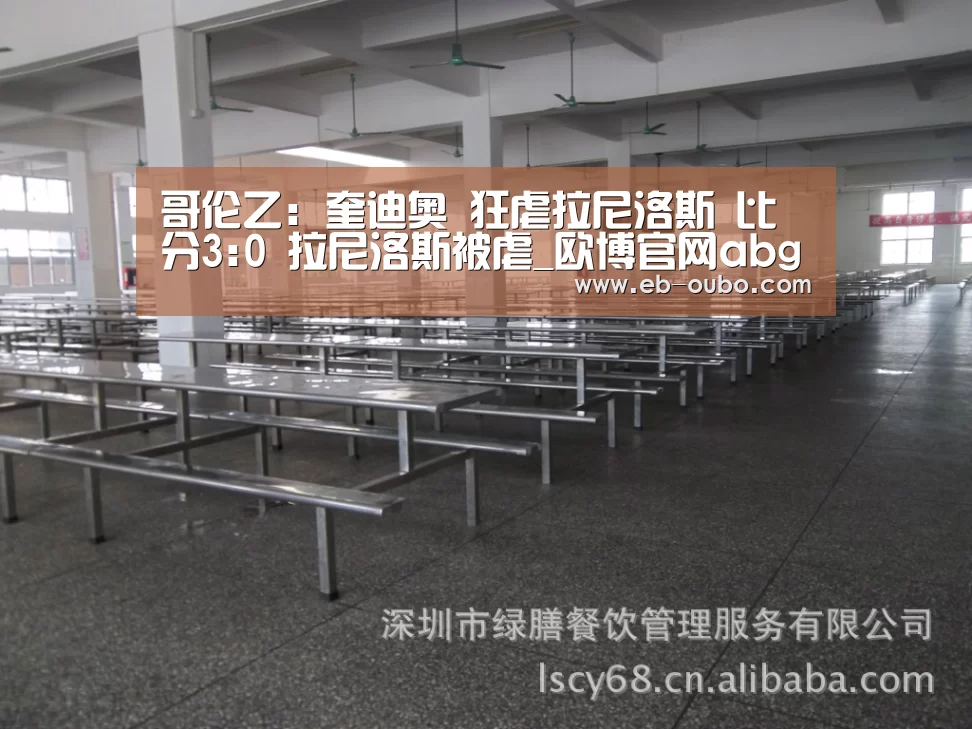 哥伦乙: 奎迪奥 狂虐拉尼洛斯 比分3:0 拉尼洛斯被虐_欧博官网abg(图2) APK安装