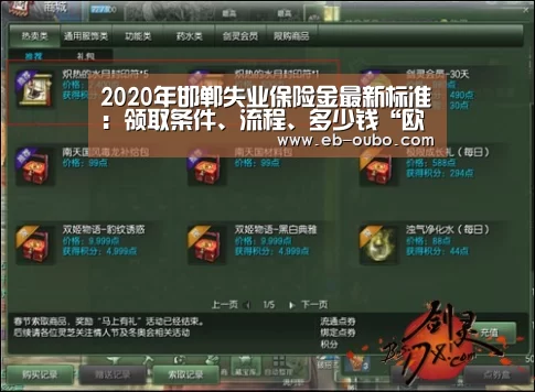 2020年邯郸失业保险金最新标准:领取条件、流程、多少钱“欧博app下载”(图1) 欧博app下载